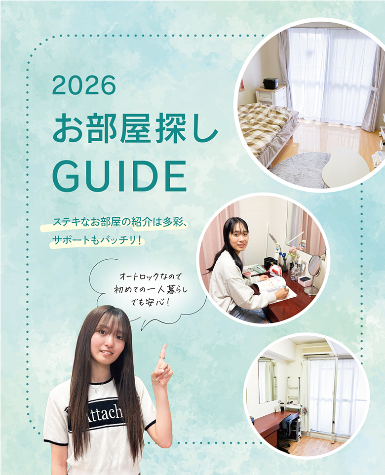 お部屋探しGuide