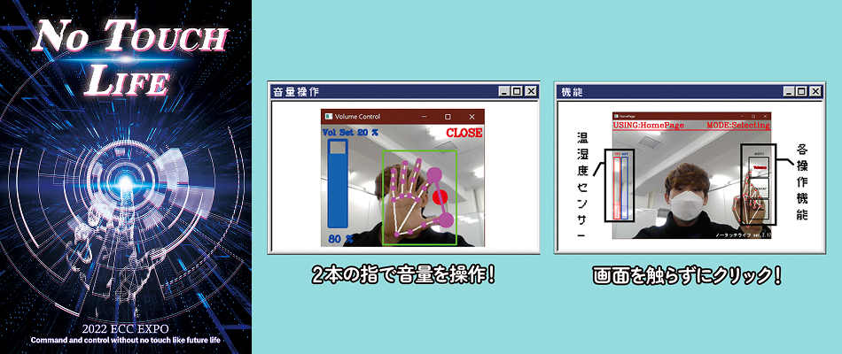 ノータッチライフ