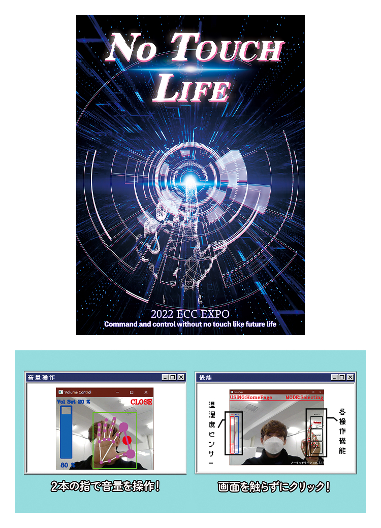 ノータッチライフ