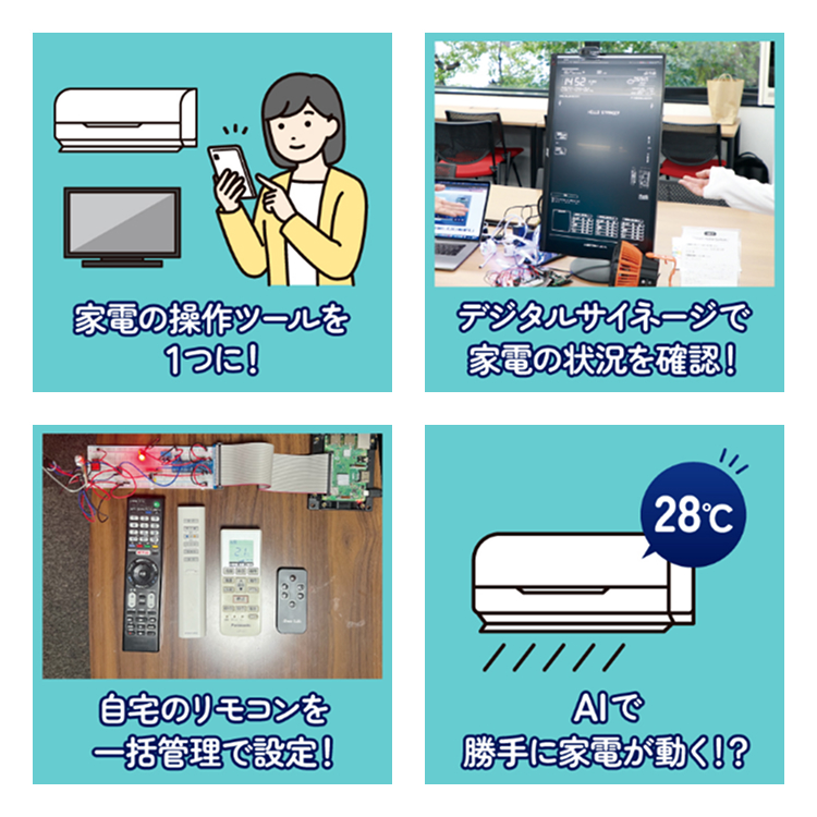 スマートホームシステム