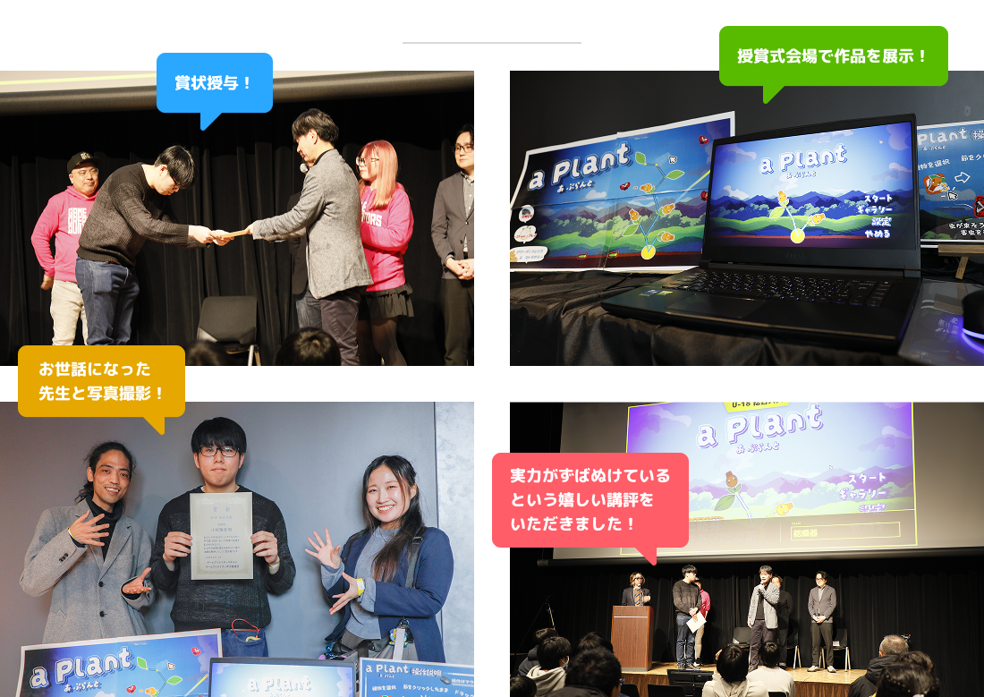 授賞式当日の様子