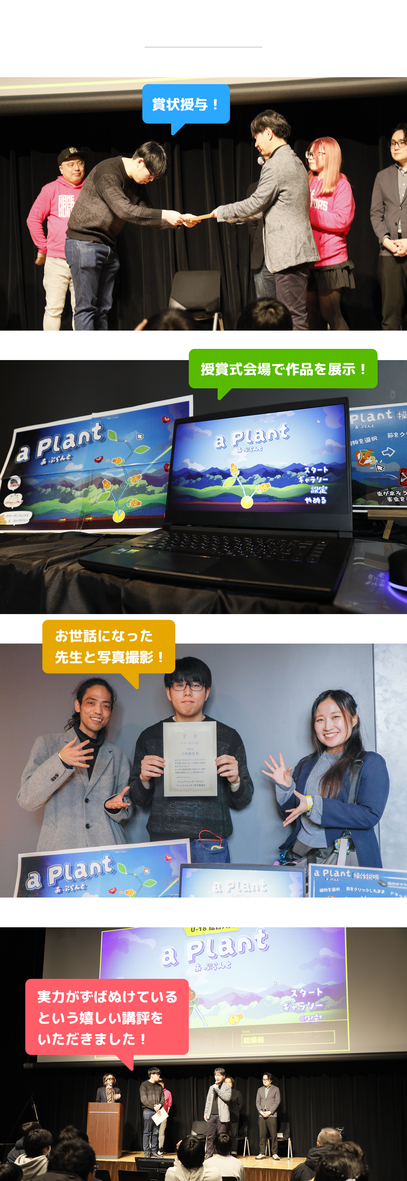 授賞式当日の様子