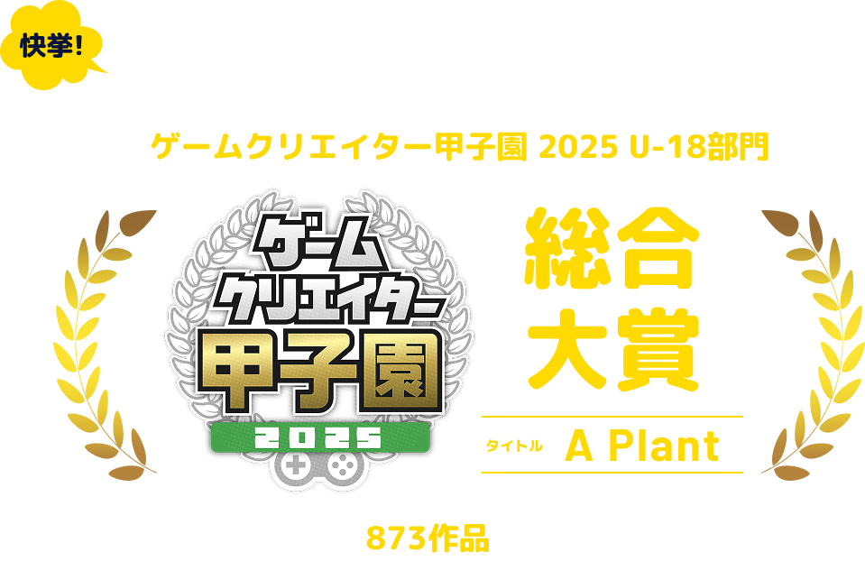 小椋 雅登くん、3年連続受賞!!