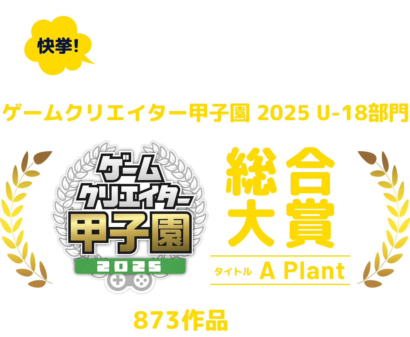 小椋 雅登くん、3年連続受賞!!