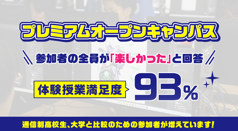 オープンキャンパス