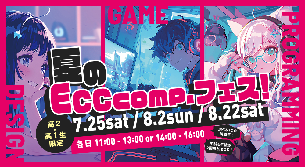 オープンキャンパス
