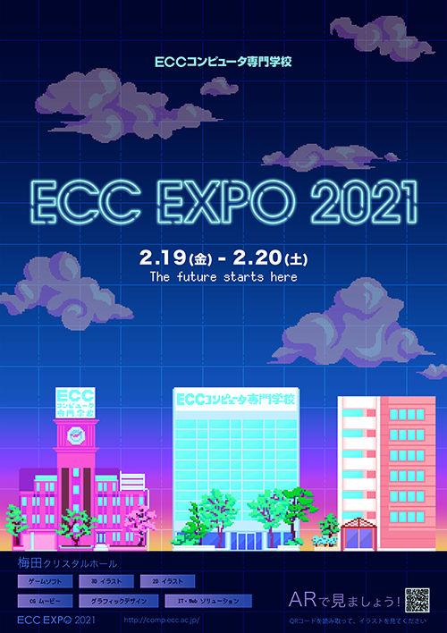 ECC EXPO 2021 ポスター決定