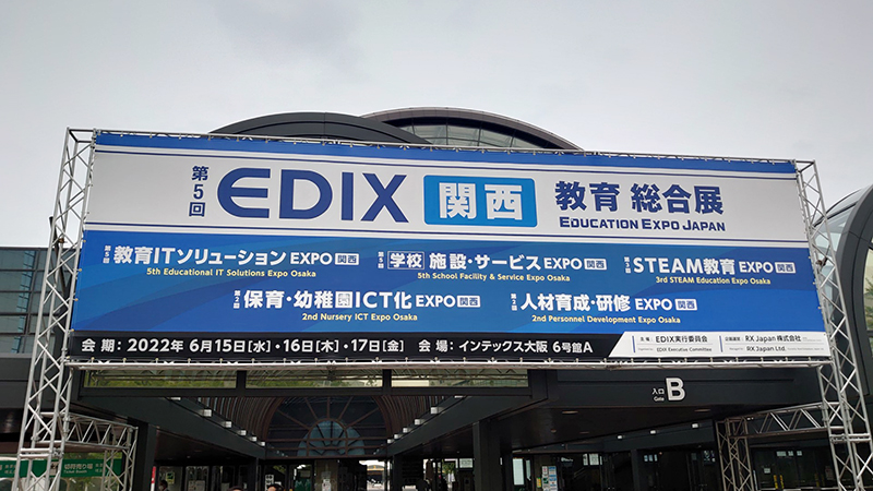 教育 ITソリューション EXPOの様子！