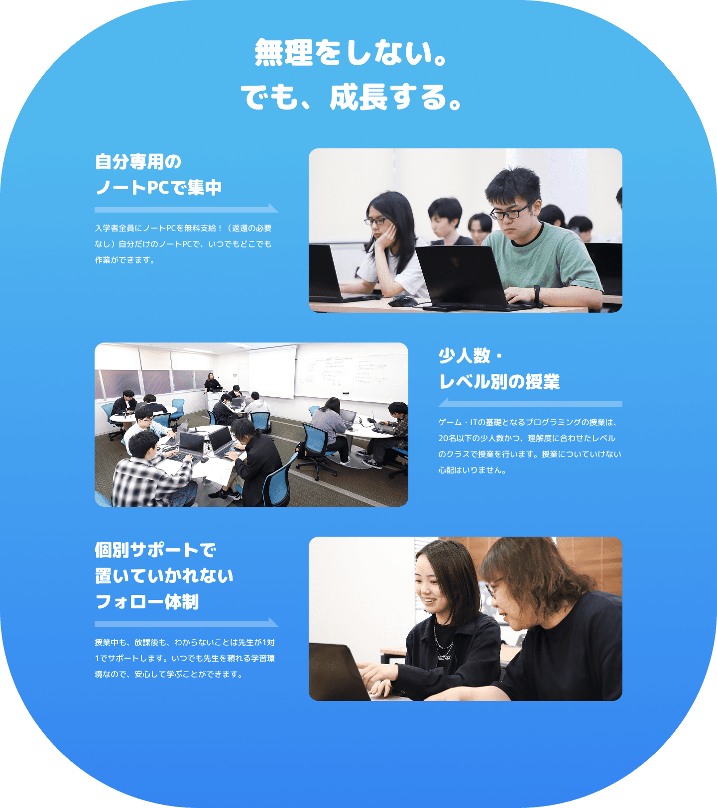 無理をしない。でも、成長する。