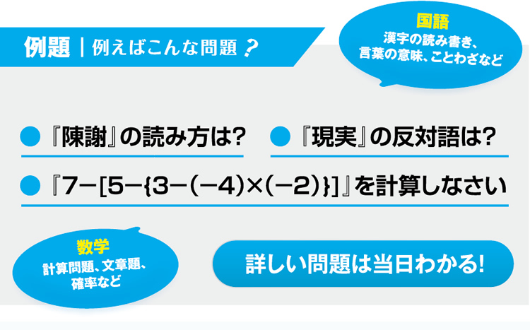 「特待生試験ってどんな問題が出るんだろう?」と不安な方へ。