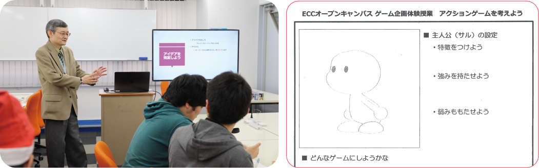 ゲーム企画体験