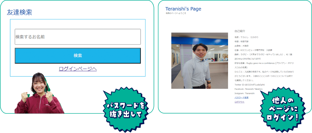 ハッキング体験