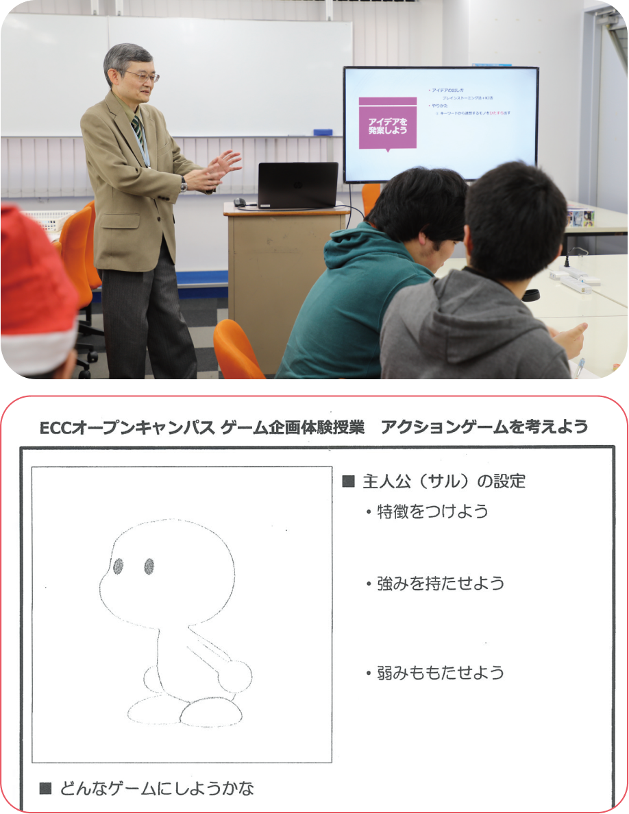 ゲーム企画体験