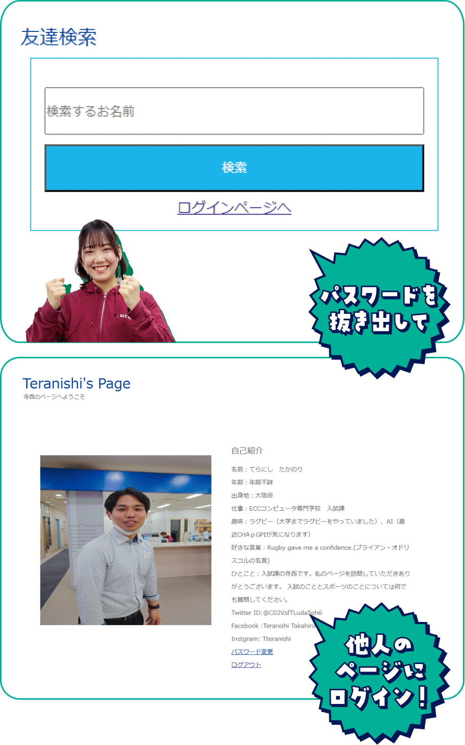 ハッキング体験