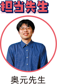 担当先生
