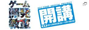 ゲーム開発教室開校