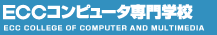 ECCコンピュータ専門学校
