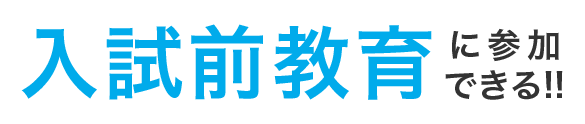 年々急増中! 入学生の80％以上が利用