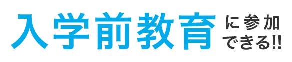 最短で8月に合格内定