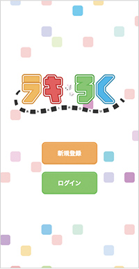 「ラキろく」