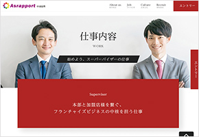 実際に採用されたWebページ