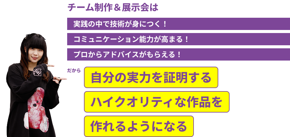 チーム制作＆展示会
