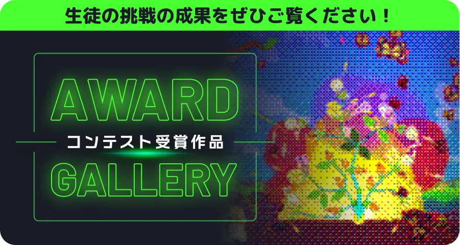 コンテスト受賞作品