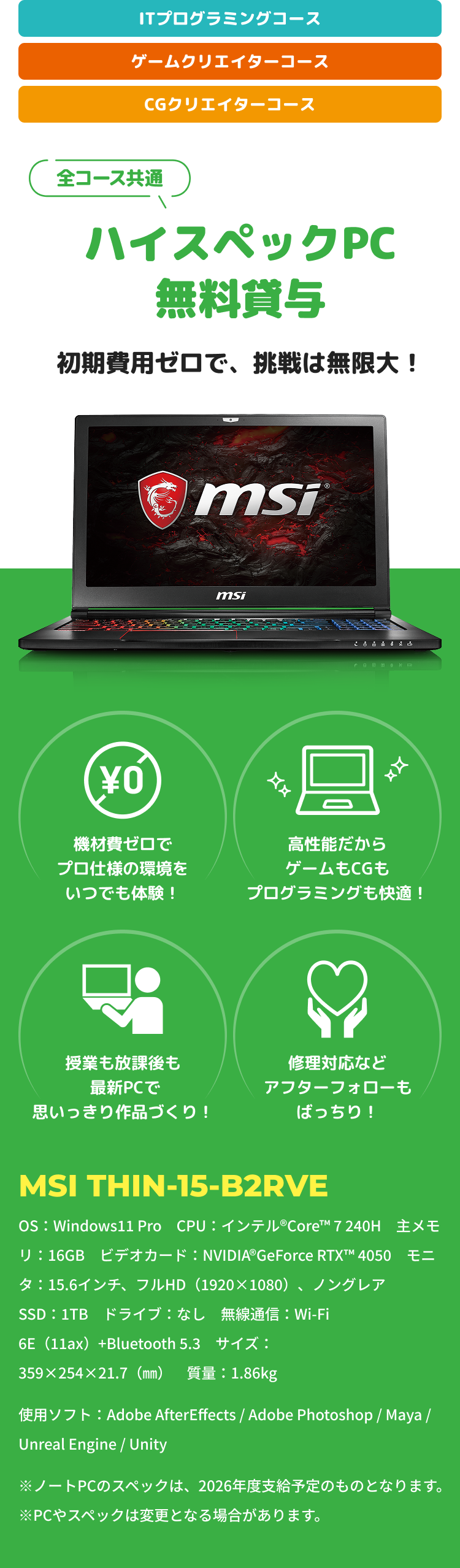 ハイスペックPC無料貸与