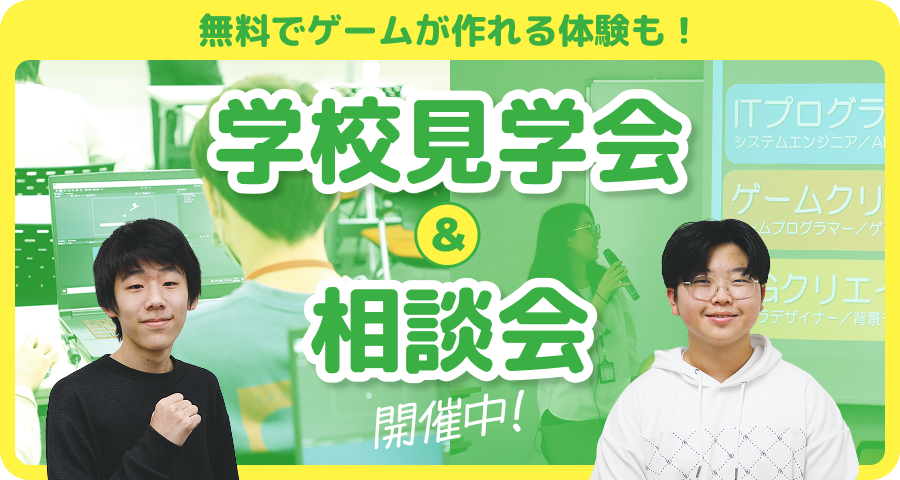 学校見学会