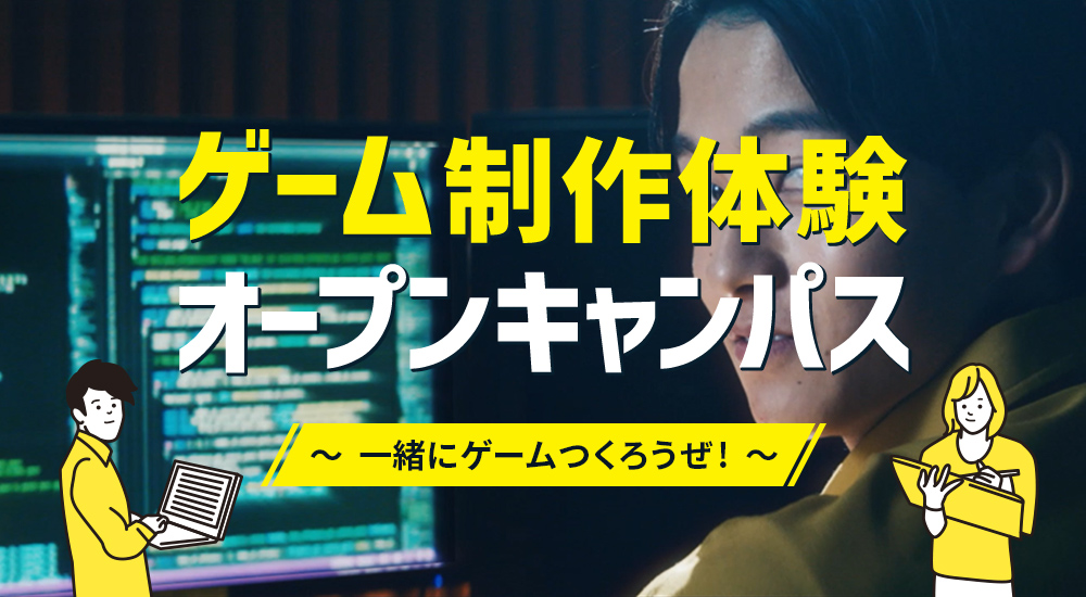 オープンキャンパス|ECCコンピュータ専門学校 オープンキャンパス|ECCコンピュータ専門学校