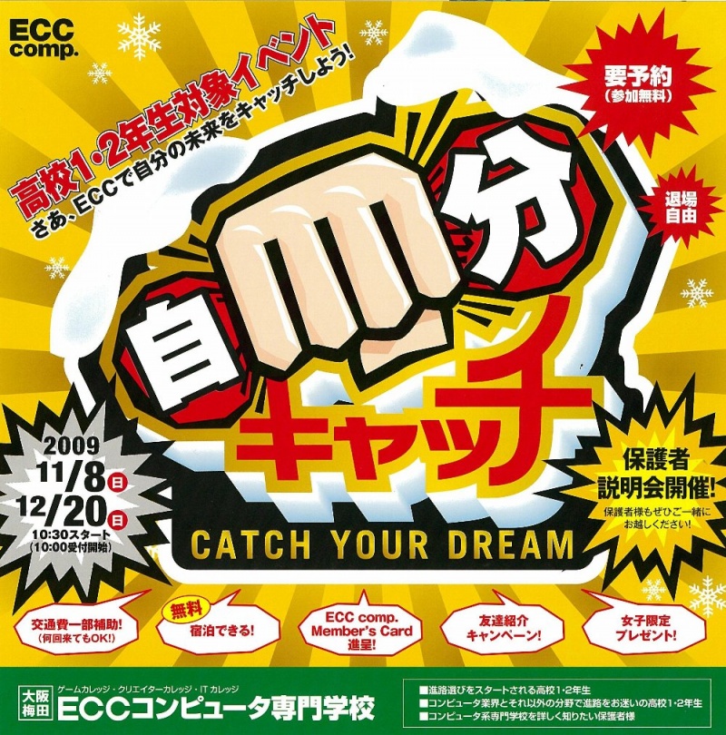 【学校見学】高校1・2年生イベント「自分キャッチ」開催決定!