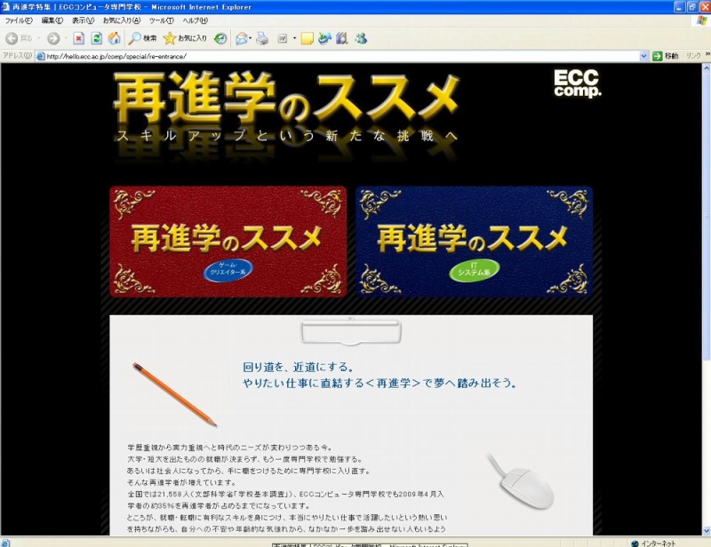 【既卒者の皆様】再進学が今注目されています！