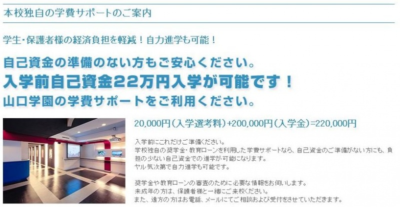 【学費がネック・・・】入学前資金２２万円で入学が可能になりました！