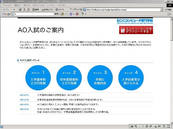 【ECCコンピュータ】AO入試の案内ページをアップしました。