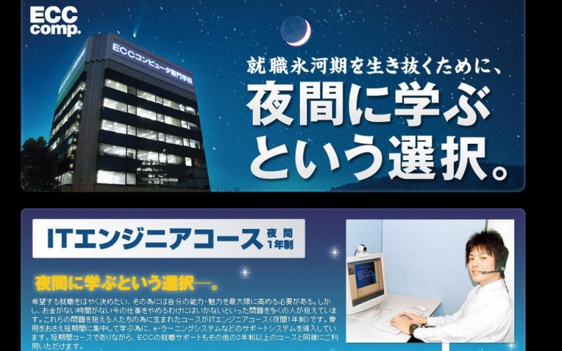 【夜間コース】　高等学校 既卒 の皆様へ