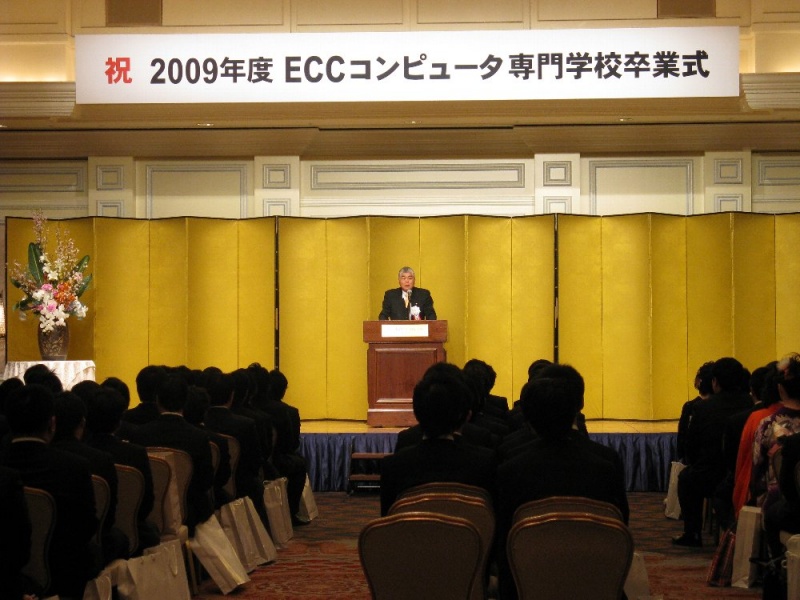 【卒業式】 ＥＣＣコンピュータ専門学校の「卒業式」が挙行されました。