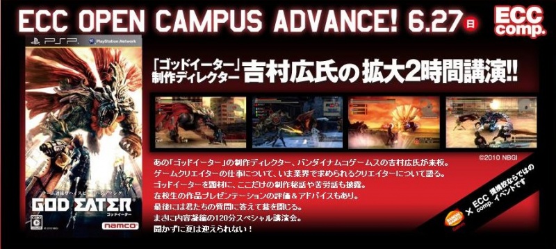 【バンダイナムコゲームス教育提携企画】参加申込み 受付開始！「ゴッドイーター」の制作ディレクター、バンダイナムコゲームスの吉村広氏が来校！