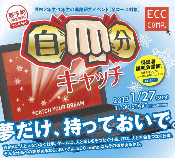 高校1・2年生向け進学イベント「自分キャッチ」を開催します