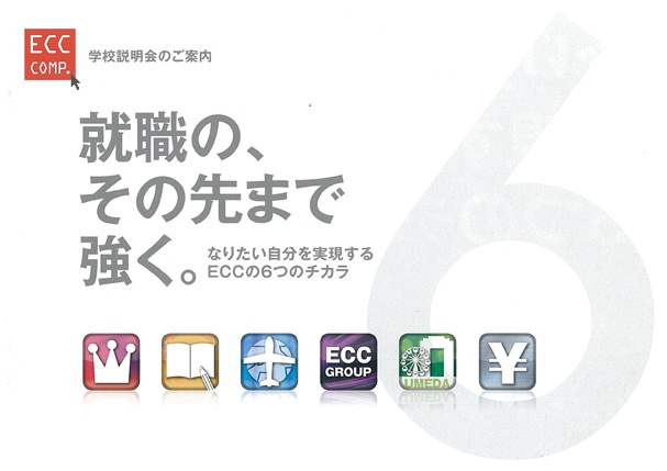 【学校説明会】人気コースの定員は残りわずか!お急ぎください!