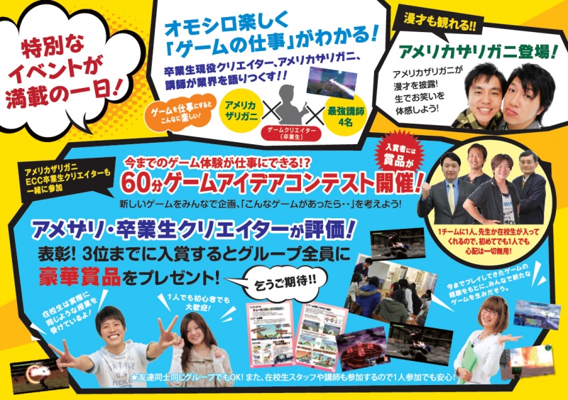 高校２年生対象の進路発見オープンキャンパス