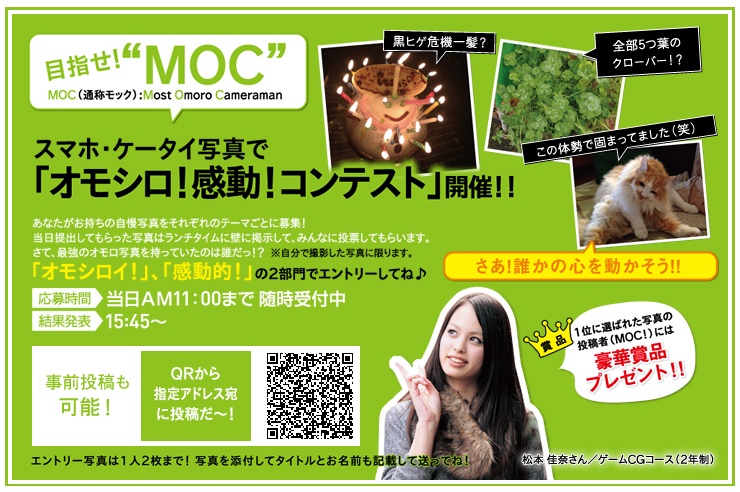 「オモシロ!感動!コンテスト」 開催!