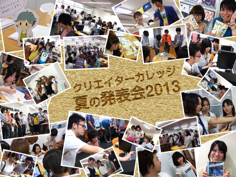 「夏の発表会2013」