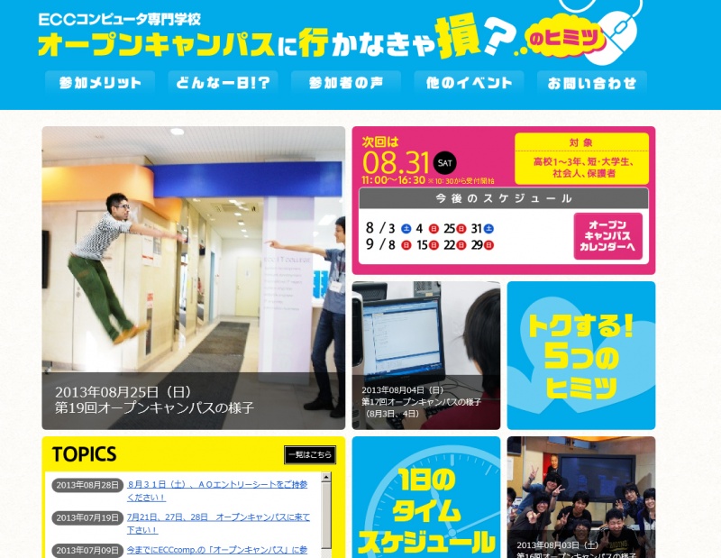 持参ください!AOエントリーシート!<3次締切:8月31日(土)>