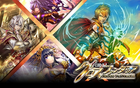 「召喚紀クロスファンタジア」～学生のアイデアがついにゲームに！～