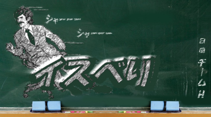 短期間、限られた条件下ゲームを完成させる　“ゲームＪＡＭ”