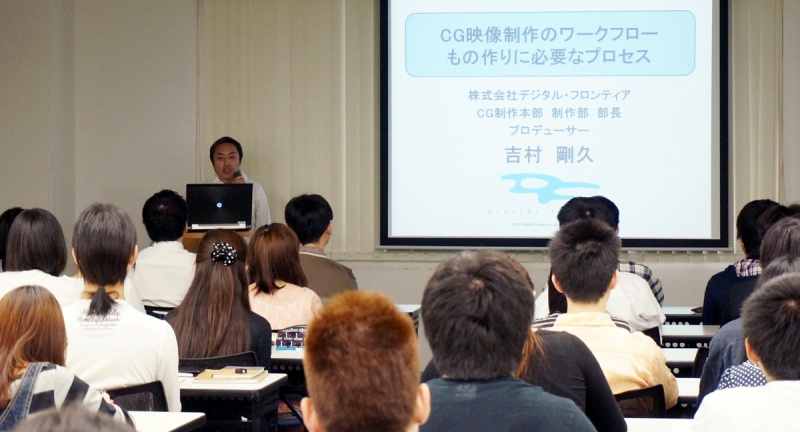 「株式会社デジタル・フロンティア」　CG業界セミナーを実施！