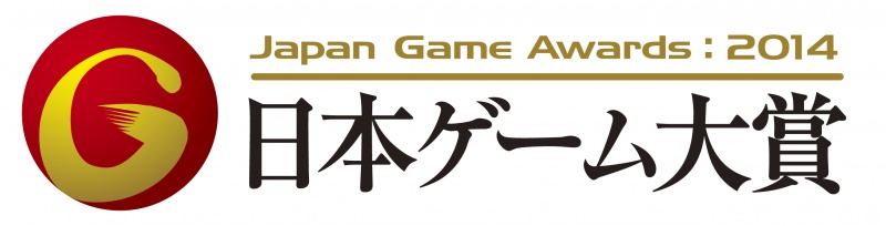 速報！　ECCcomp.の学生作品が「日本ゲーム大賞2014アマチュア部門」を受賞しました！