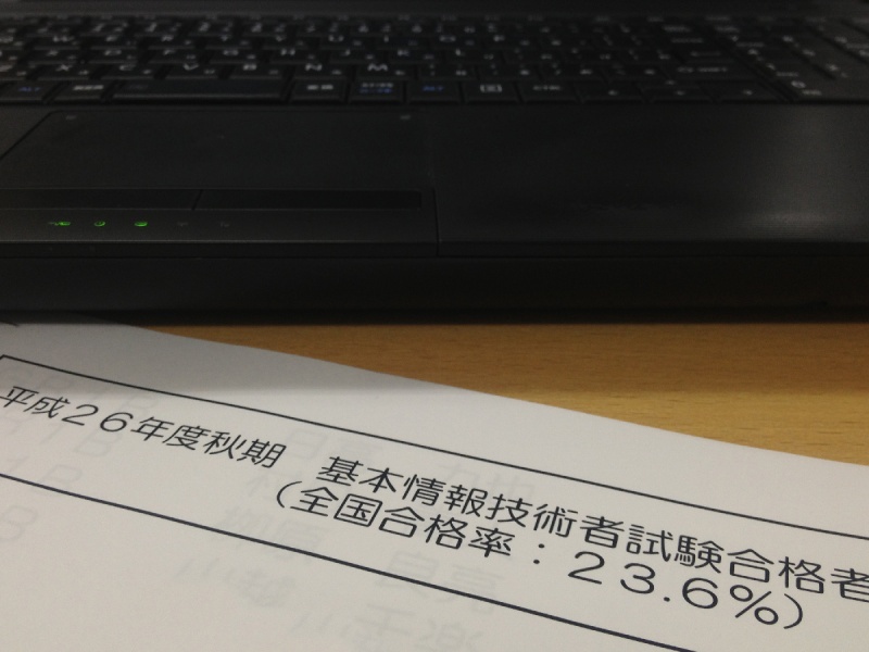 【速報！】　基本情報技術者試験（国家資格）に65名合格！