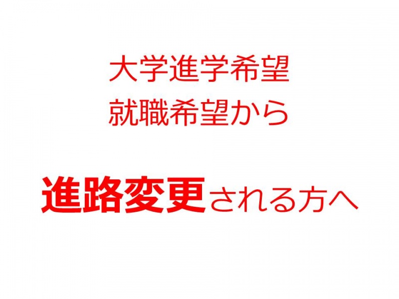 2015年4月からの進学先をお探しの皆様へ