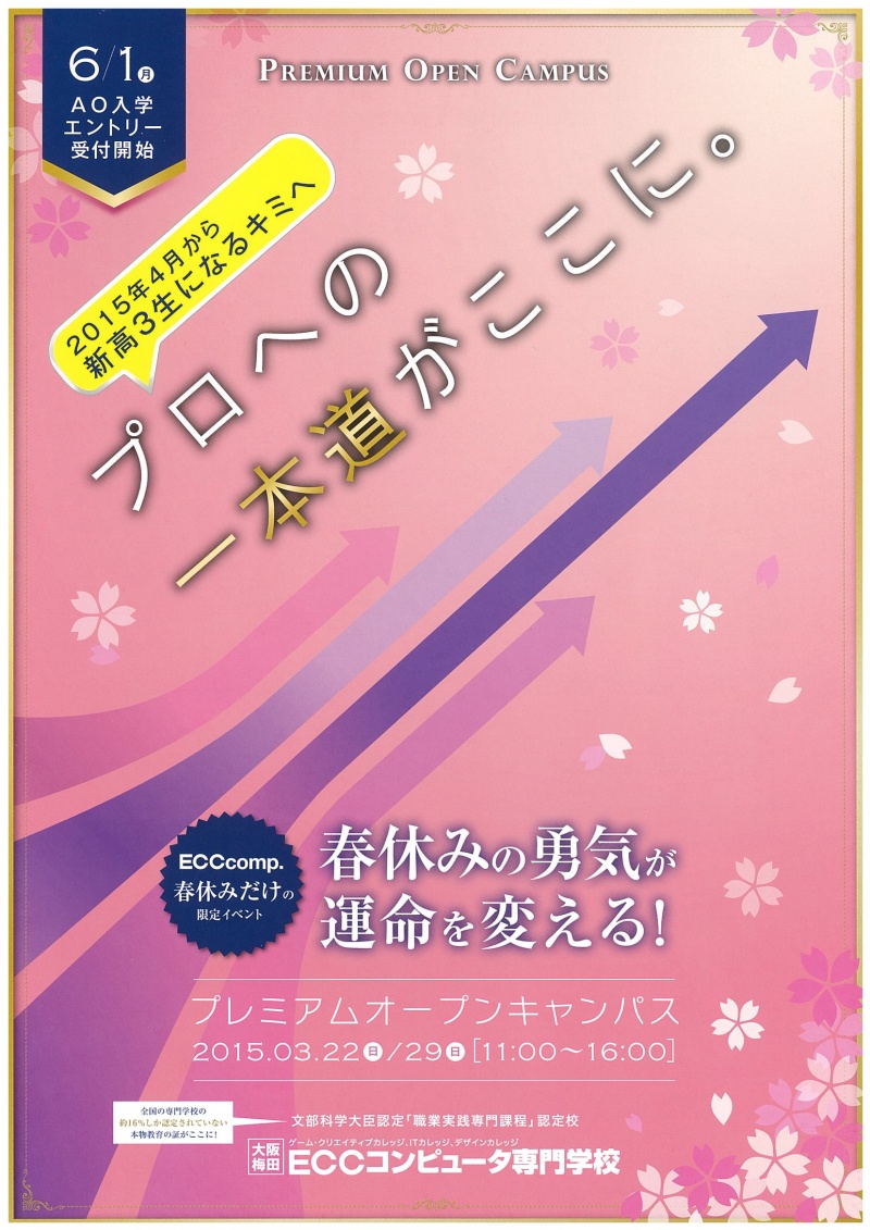 【新高3生の皆様へ】春休み限定のスペシャルイベント!!